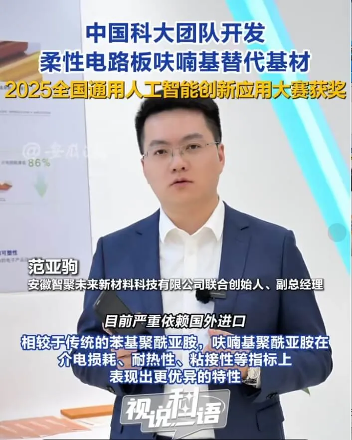 智聚未来:柔性电路板国产基材装上“AI大脑”