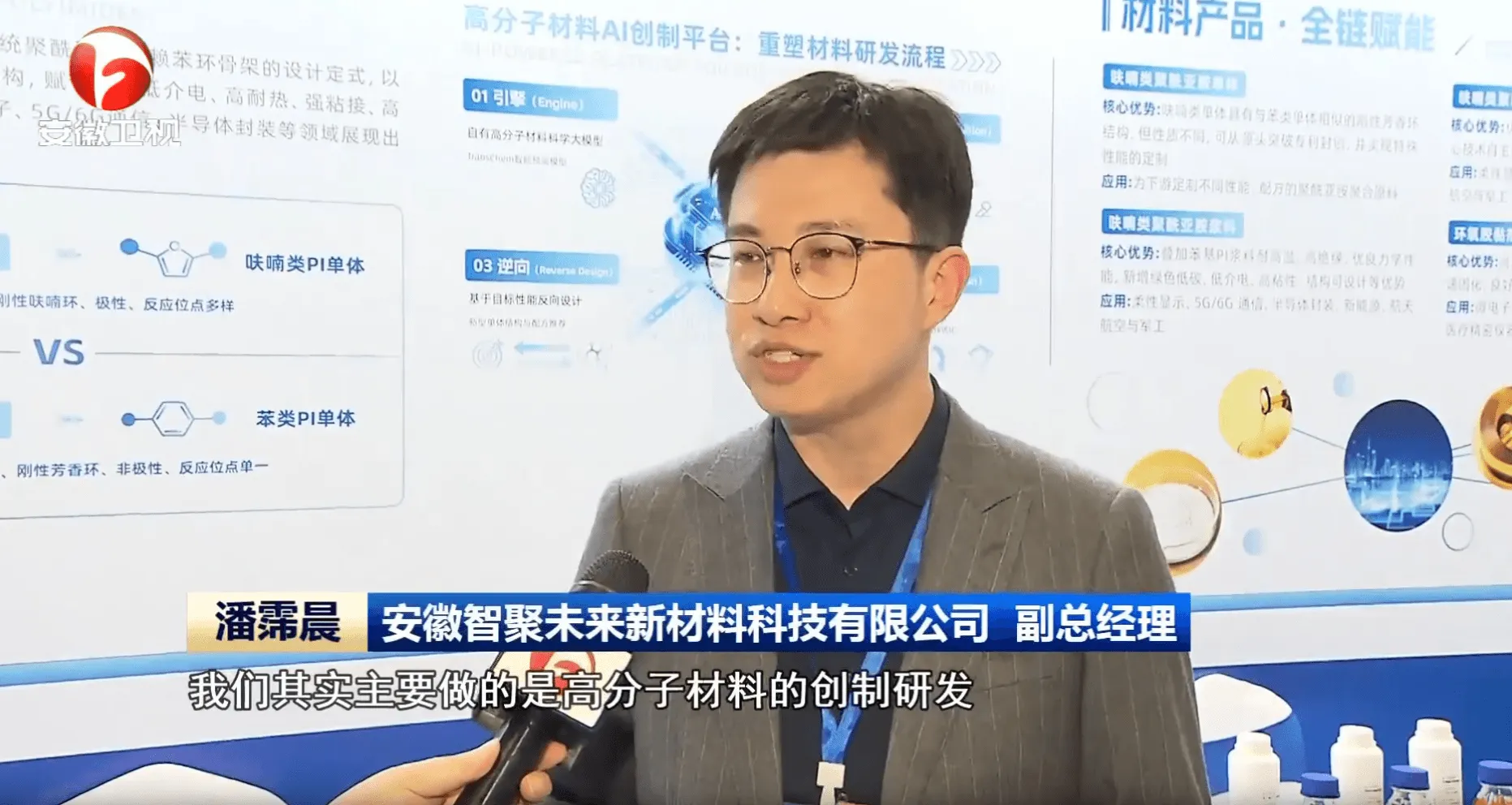 安徽卫视 | 科学智能物质创制中心揭牌 开启“AI造物”新时代