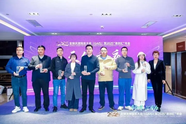 2025全球天使投资大会
