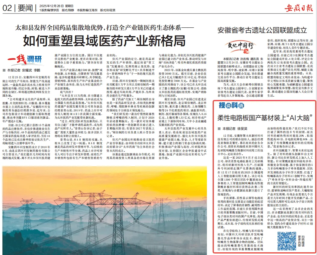 智聚未来:柔性电路板国产基材装上“AI大脑”